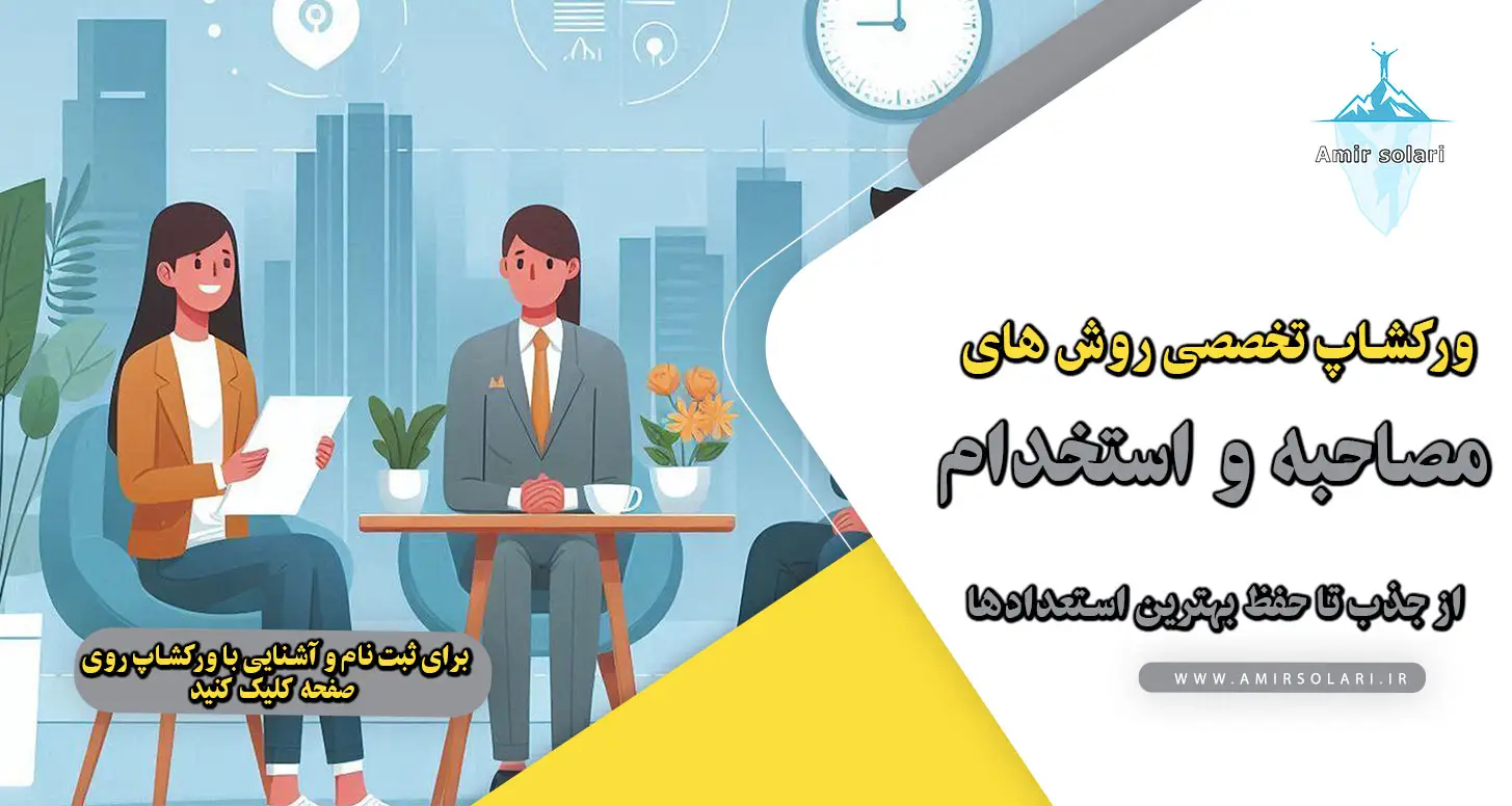 Workshop-on-Interview-and-Recruitment-Met